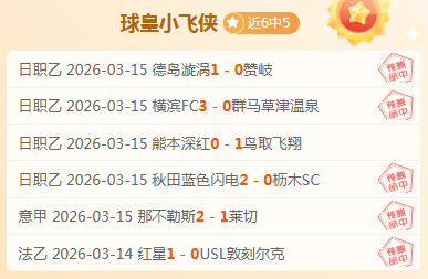 大乐透期号,分析,莱切对克雷,香港赛马会,香港赛马,赛马活动,马会资讯